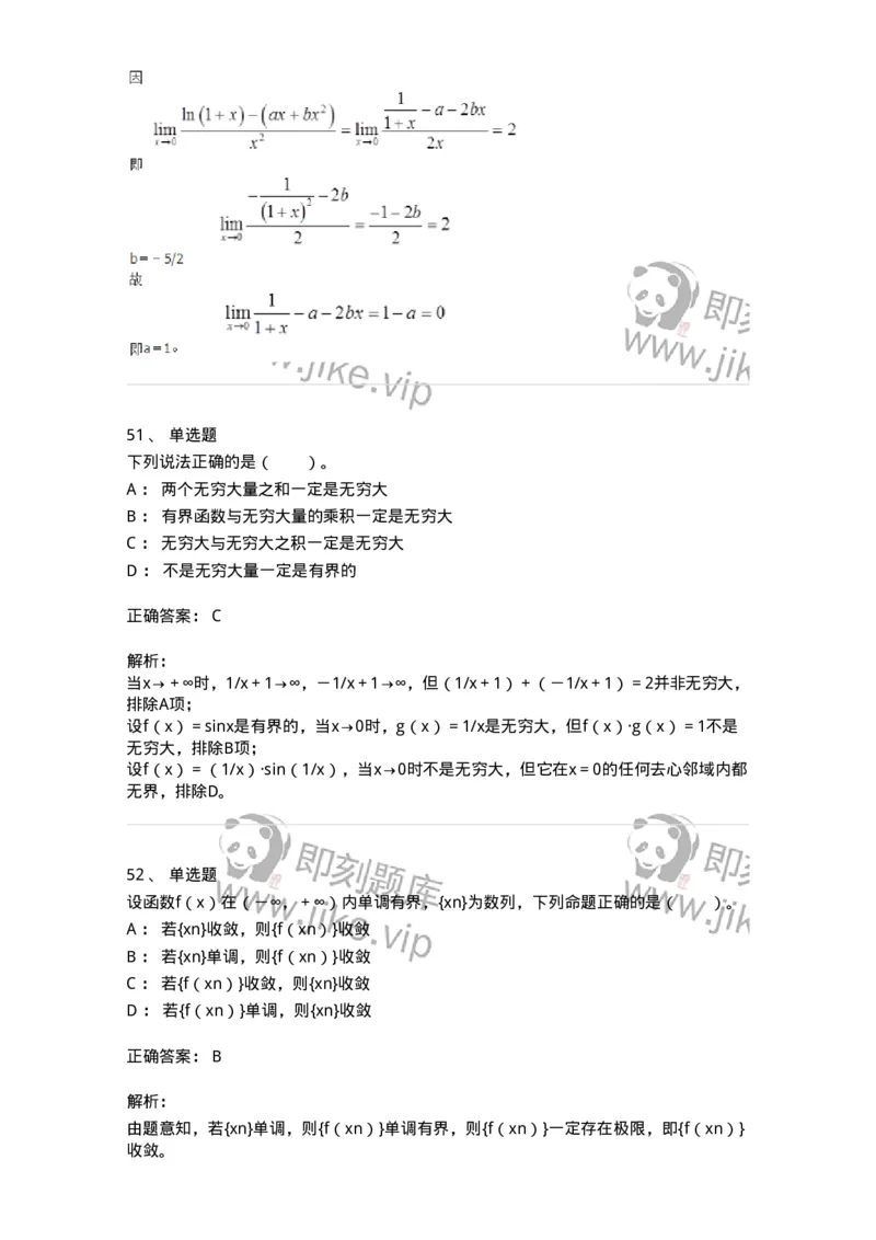 50101-第1章　函数与极限-174107_军队文职(1)_01.军队文职真题-专业课_（全）版本一（历年真题+章节练习+模拟题）_数学3(军队文职)_章节练习_题目+解析