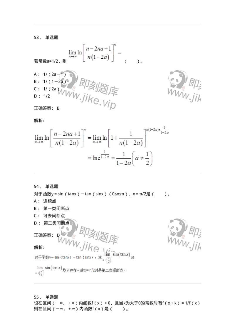 50101-第1章　函数与极限-174107_军队文职(1)_01.军队文职真题-专业课_（全）版本一（历年真题+章节练习+模拟题）_数学3(军队文职)_章节练习_题目+解析