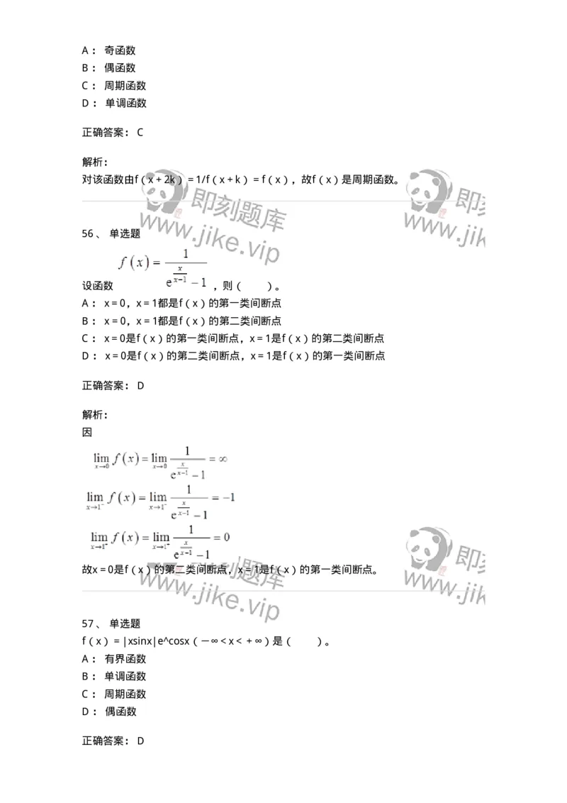 50101-第1章　函数与极限-174107_军队文职(1)_01.军队文职真题-专业课_（全）版本一（历年真题+章节练习+模拟题）_数学3(军队文职)_章节练习_题目+解析