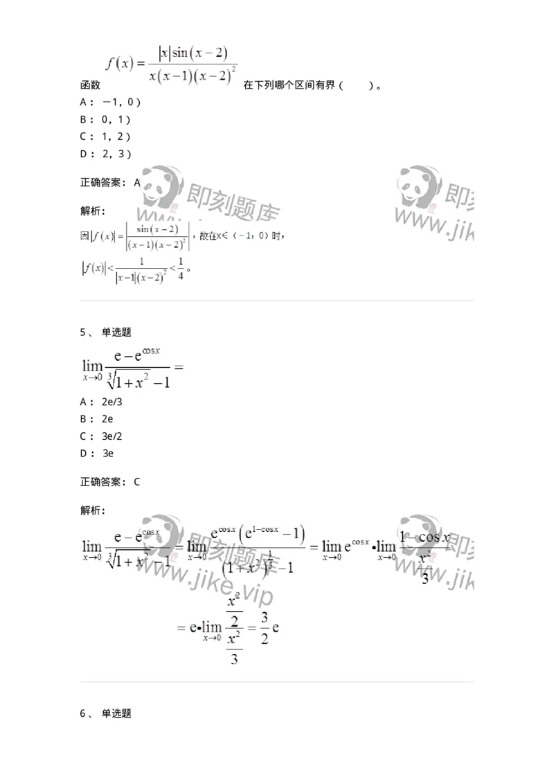 50101-第1章　函数与极限-174107_军队文职(1)_01.军队文职真题-专业课_（全）版本一（历年真题+章节练习+模拟题）_数学3(军队文职)_章节练习_题目+解析