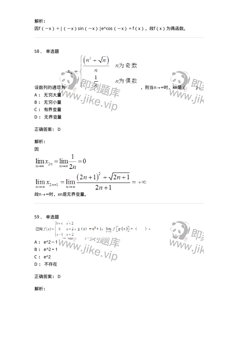 50101-第1章　函数与极限-174107_军队文职(1)_01.军队文职真题-专业课_（全）版本一（历年真题+章节练习+模拟题）_数学3(军队文职)_章节练习_题目+解析