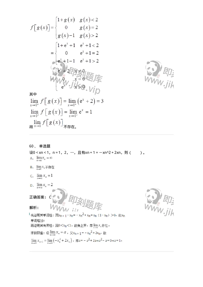 50101-第1章　函数与极限-174107_军队文职(1)_01.军队文职真题-专业课_（全）版本一（历年真题+章节练习+模拟题）_数学3(军队文职)_章节练习_题目+解析