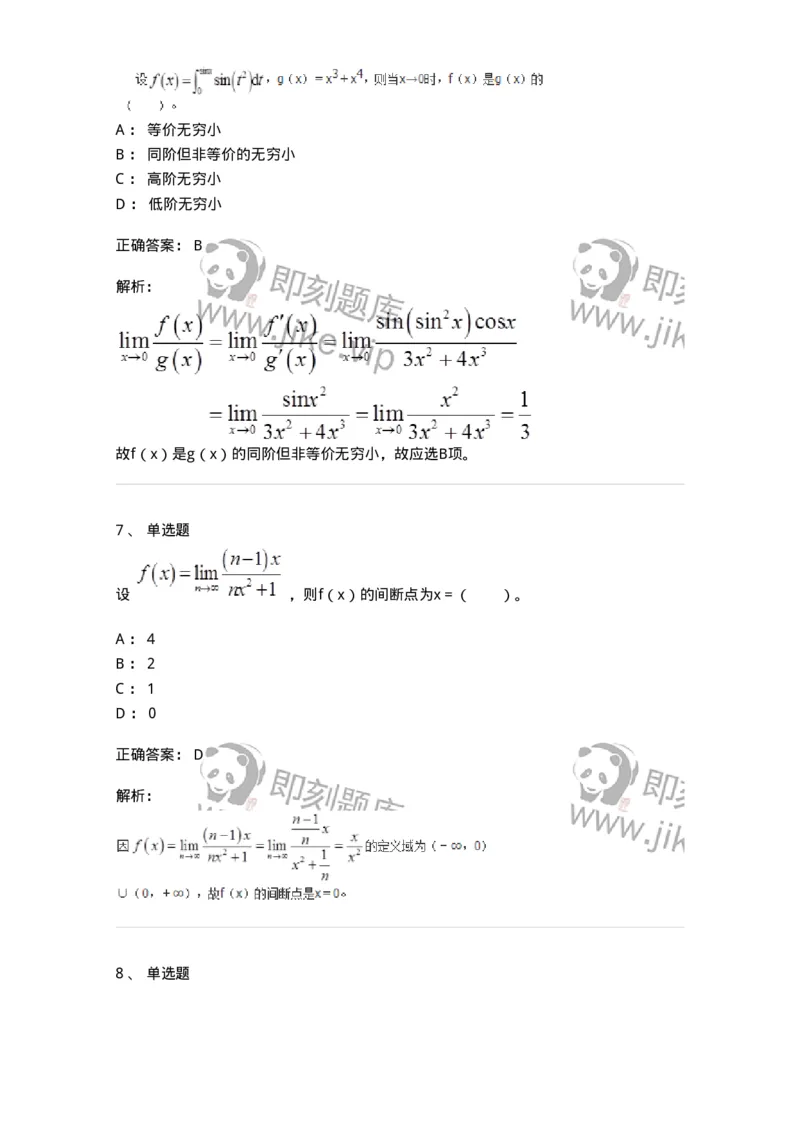 50101-第1章　函数与极限-174107_军队文职(1)_01.军队文职真题-专业课_（全）版本一（历年真题+章节练习+模拟题）_数学3(军队文职)_章节练习_题目+解析