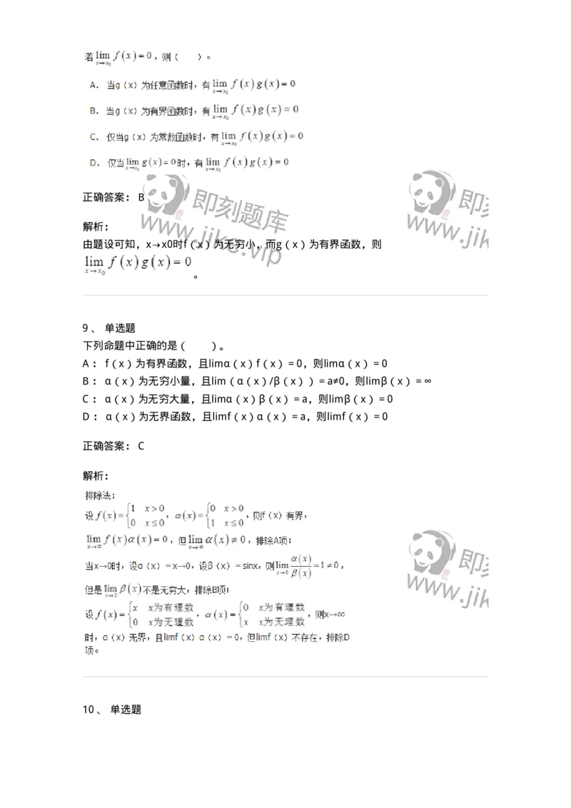 50101-第1章　函数与极限-174107_军队文职(1)_01.军队文职真题-专业课_（全）版本一（历年真题+章节练习+模拟题）_数学3(军队文职)_章节练习_题目+解析