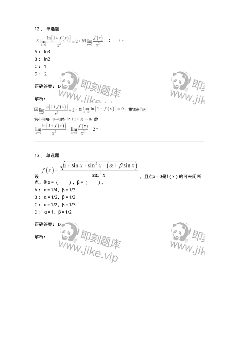 50101-第1章　函数与极限-174107_军队文职(1)_01.军队文职真题-专业课_（全）版本一（历年真题+章节练习+模拟题）_数学3(军队文职)_章节练习_题目+解析