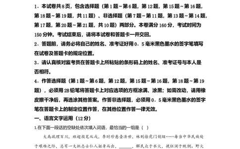 2020年高考语文试卷（江苏）（解析卷）_语文历年高考真题_新&middot;Word版2008-2025&middot;高考语文真题_语文（按省份分类）2008-2025_2008-2025&middot;（江苏）语文高考真题