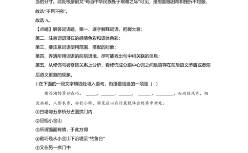 2020年高考语文试卷（江苏）（解析卷）_语文历年高考真题_新&middot;Word版2008-2025&middot;高考语文真题_语文（按省份分类）2008-2025_2008-2025&middot;（江苏）语文高考真题