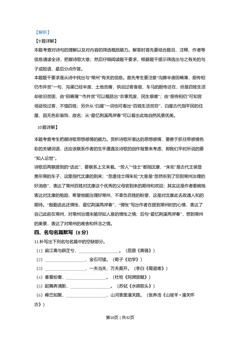 2020年高考语文试卷（江苏）（解析卷）_语文历年高考真题_新&middot;Word版2008-2025&middot;高考语文真题_语文（按省份分类）2008-2025_2008-2025&middot;（江苏）语文高考真题