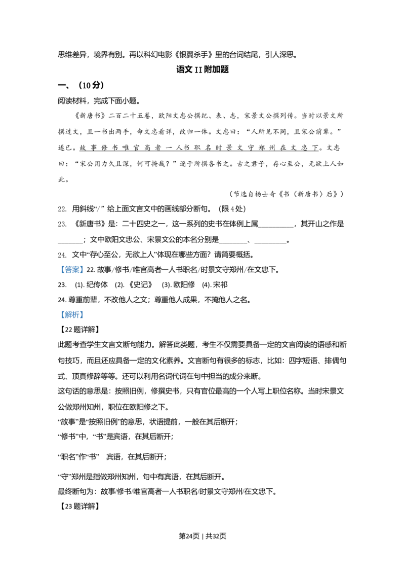 2020年高考语文试卷（江苏）（解析卷）_语文历年高考真题_新&middot;Word版2008-2025&middot;高考语文真题_语文（按省份分类）2008-2025_2008-2025&middot;（江苏）语文高考真题