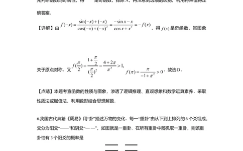 2019年高考数学试卷（理）（新课标Ⅰ）（解析卷）_历年高考真题合集_数学历年高考真题_新&middot;Word版2008-2025&middot;高考数学真题_数学（按年份分类）2008-2025_2019&middot;高考数学真题