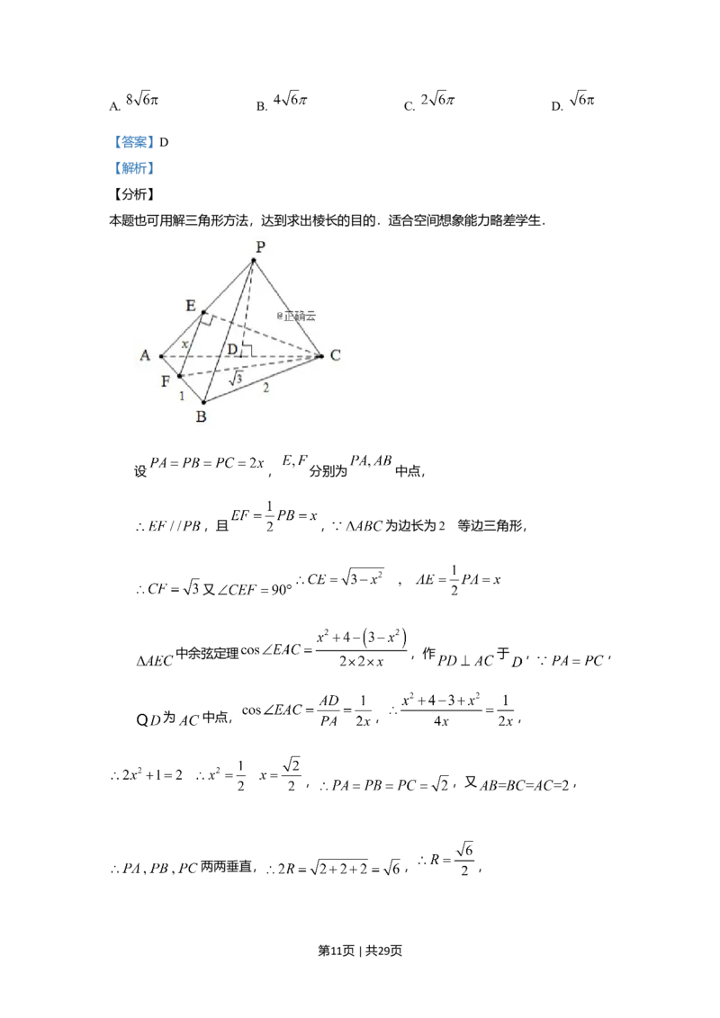 2019年高考数学试卷（理）（新课标Ⅰ）（解析卷）_历年高考真题合集_数学历年高考真题_新&middot;Word版2008-2025&middot;高考数学真题_数学（按年份分类）2008-2025_2019&middot;高考数学真题