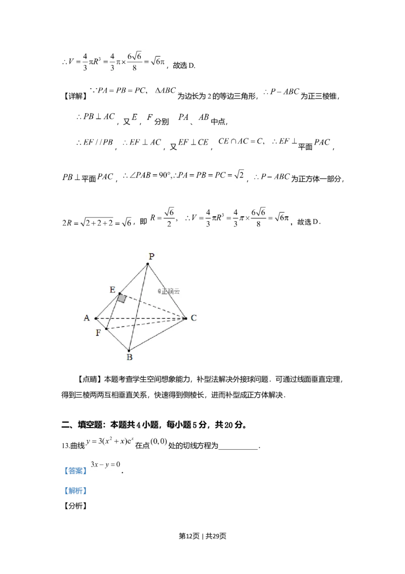 2019年高考数学试卷（理）（新课标Ⅰ）（解析卷）_历年高考真题合集_数学历年高考真题_新&middot;Word版2008-2025&middot;高考数学真题_数学（按年份分类）2008-2025_2019&middot;高考数学真题