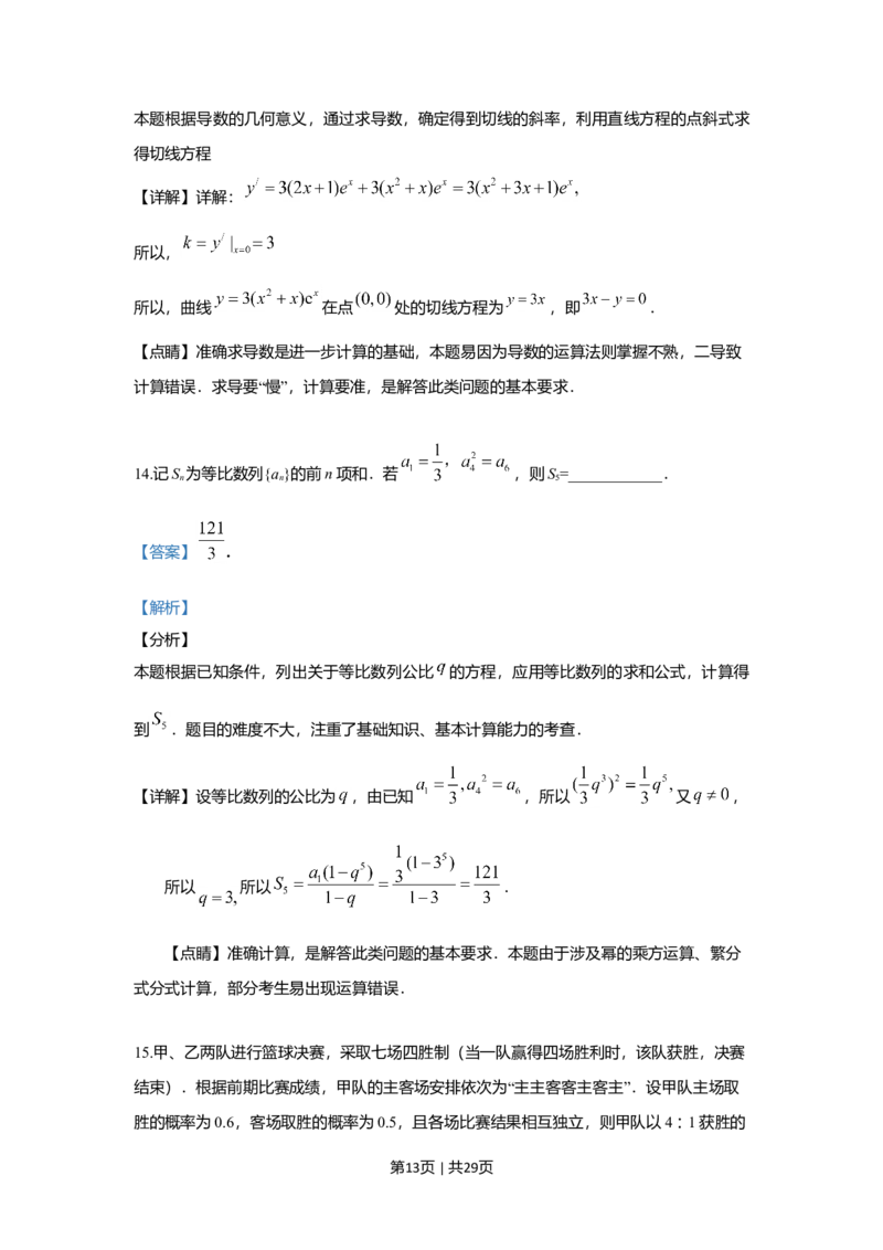 2019年高考数学试卷（理）（新课标Ⅰ）（解析卷）_历年高考真题合集_数学历年高考真题_新&middot;Word版2008-2025&middot;高考数学真题_数学（按年份分类）2008-2025_2019&middot;高考数学真题
