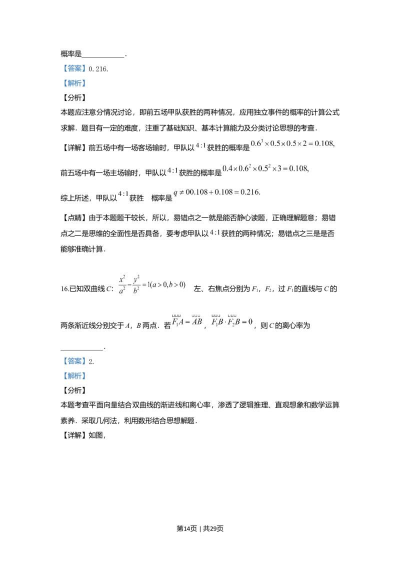 2019年高考数学试卷（理）（新课标Ⅰ）（解析卷）_历年高考真题合集_数学历年高考真题_新&middot;Word版2008-2025&middot;高考数学真题_数学（按年份分类）2008-2025_2019&middot;高考数学真题