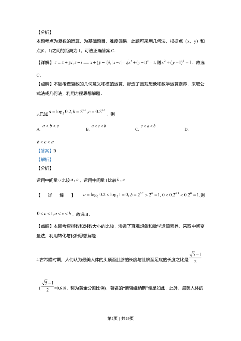 2019年高考数学试卷（理）（新课标Ⅰ）（解析卷）_历年高考真题合集_数学历年高考真题_新&middot;Word版2008-2025&middot;高考数学真题_数学（按年份分类）2008-2025_2019&middot;高考数学真题