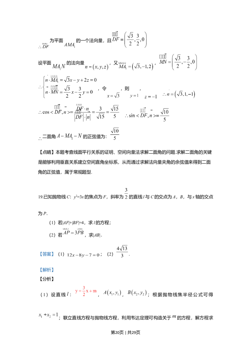 2019年高考数学试卷（理）（新课标Ⅰ）（解析卷）_历年高考真题合集_数学历年高考真题_新&middot;Word版2008-2025&middot;高考数学真题_数学（按年份分类）2008-2025_2019&middot;高考数学真题