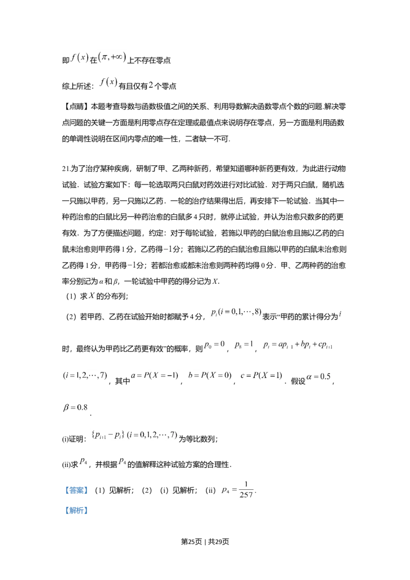 2019年高考数学试卷（理）（新课标Ⅰ）（解析卷）_历年高考真题合集_数学历年高考真题_新&middot;Word版2008-2025&middot;高考数学真题_数学（按年份分类）2008-2025_2019&middot;高考数学真题
