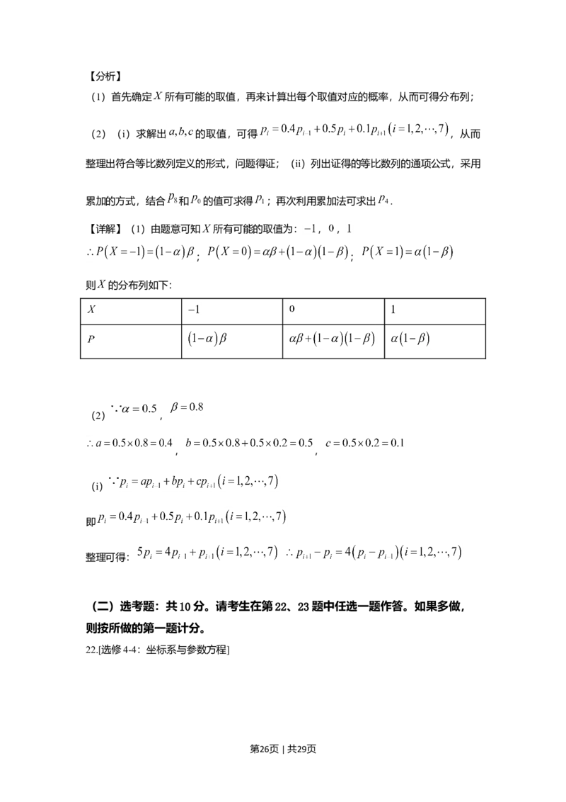 2019年高考数学试卷（理）（新课标Ⅰ）（解析卷）_历年高考真题合集_数学历年高考真题_新&middot;Word版2008-2025&middot;高考数学真题_数学（按年份分类）2008-2025_2019&middot;高考数学真题
