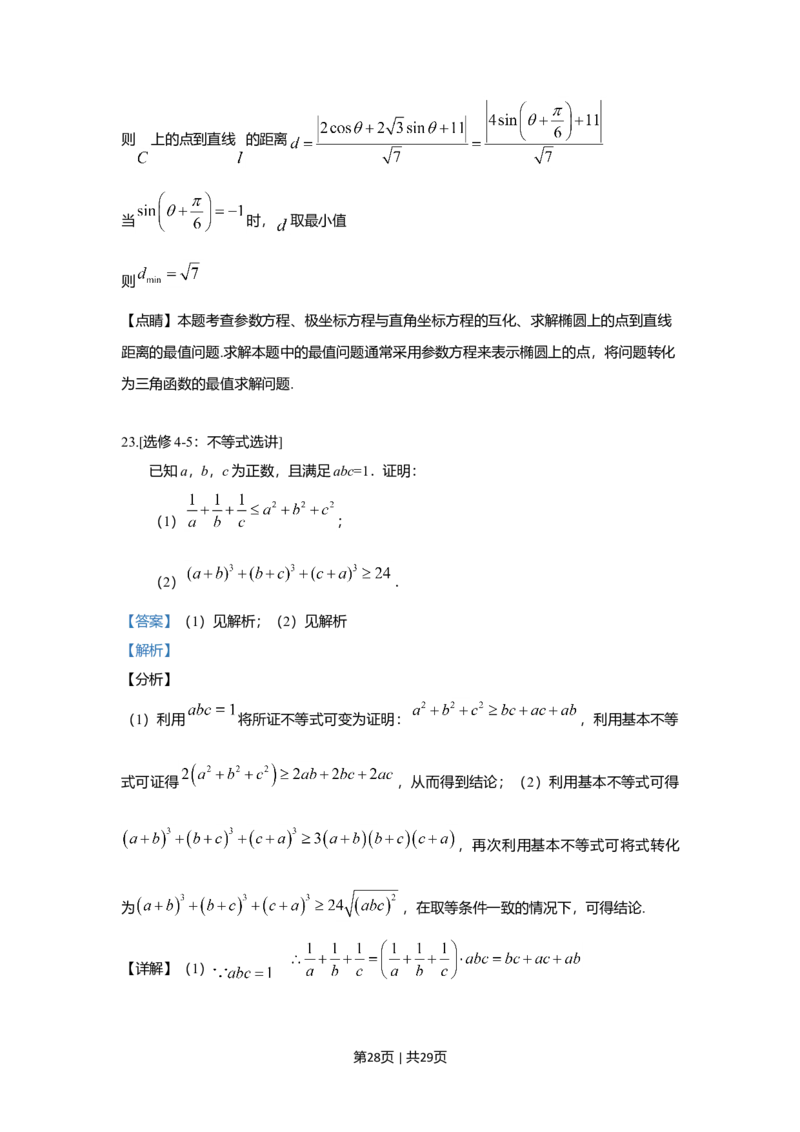 2019年高考数学试卷（理）（新课标Ⅰ）（解析卷）_历年高考真题合集_数学历年高考真题_新&middot;Word版2008-2025&middot;高考数学真题_数学（按年份分类）2008-2025_2019&middot;高考数学真题