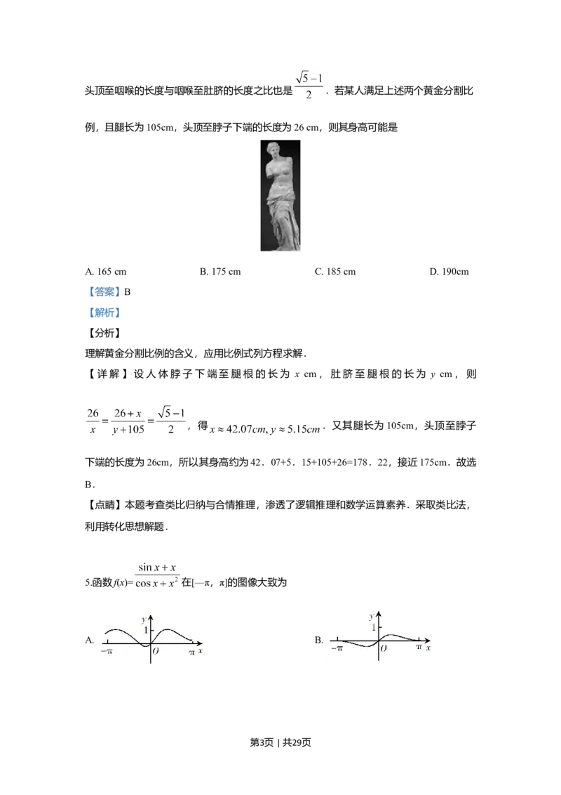 2019年高考数学试卷（理）（新课标Ⅰ）（解析卷）_历年高考真题合集_数学历年高考真题_新&middot;Word版2008-2025&middot;高考数学真题_数学（按年份分类）2008-2025_2019&middot;高考数学真题
