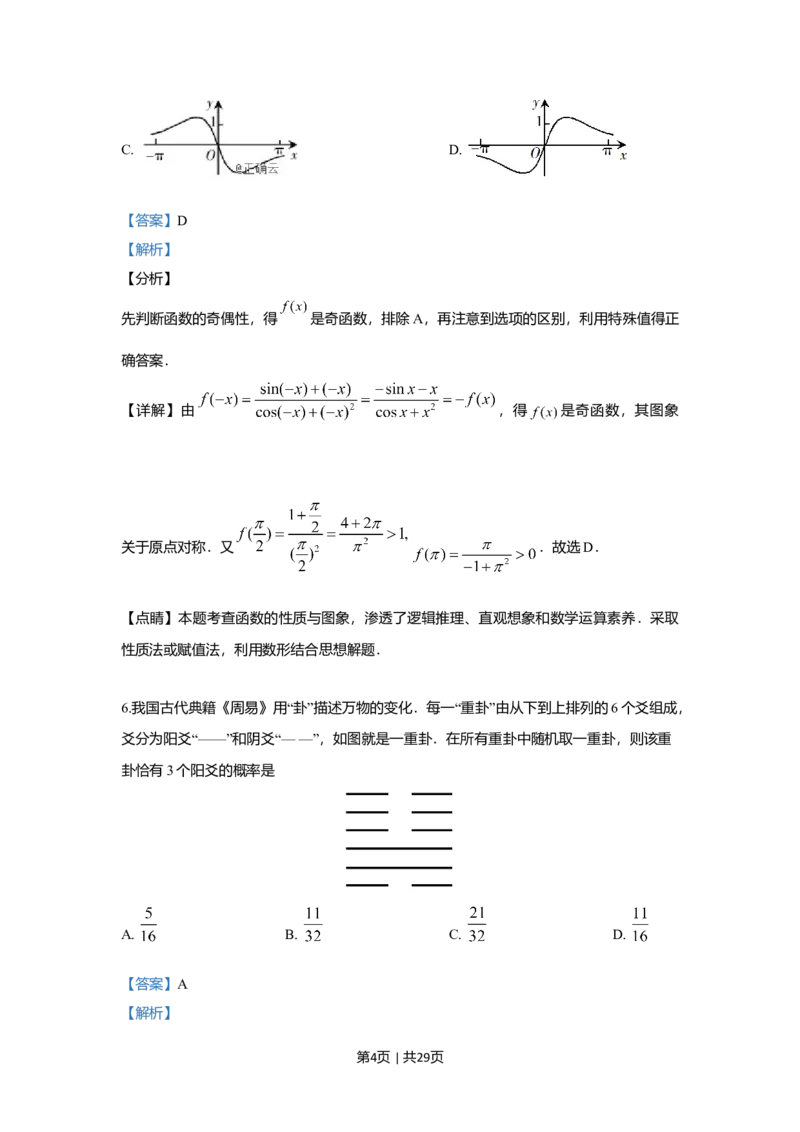 2019年高考数学试卷（理）（新课标Ⅰ）（解析卷）_历年高考真题合集_数学历年高考真题_新&middot;Word版2008-2025&middot;高考数学真题_数学（按年份分类）2008-2025_2019&middot;高考数学真题