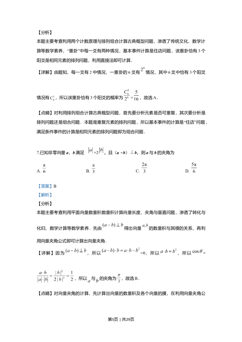2019年高考数学试卷（理）（新课标Ⅰ）（解析卷）_历年高考真题合集_数学历年高考真题_新&middot;Word版2008-2025&middot;高考数学真题_数学（按年份分类）2008-2025_2019&middot;高考数学真题