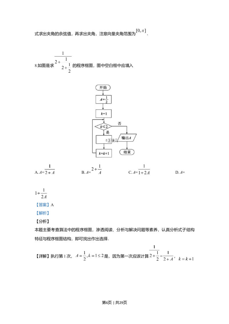 2019年高考数学试卷（理）（新课标Ⅰ）（解析卷）_历年高考真题合集_数学历年高考真题_新&middot;Word版2008-2025&middot;高考数学真题_数学（按年份分类）2008-2025_2019&middot;高考数学真题