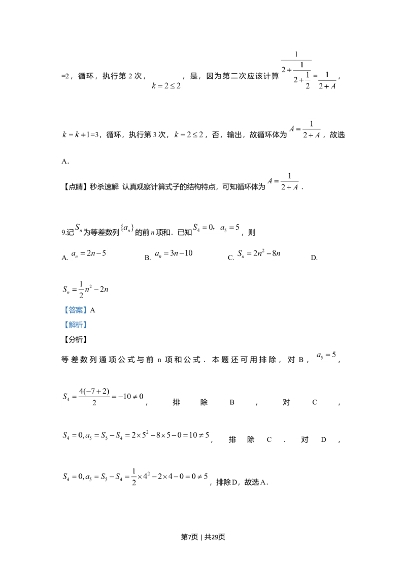 2019年高考数学试卷（理）（新课标Ⅰ）（解析卷）_历年高考真题合集_数学历年高考真题_新&middot;Word版2008-2025&middot;高考数学真题_数学（按年份分类）2008-2025_2019&middot;高考数学真题