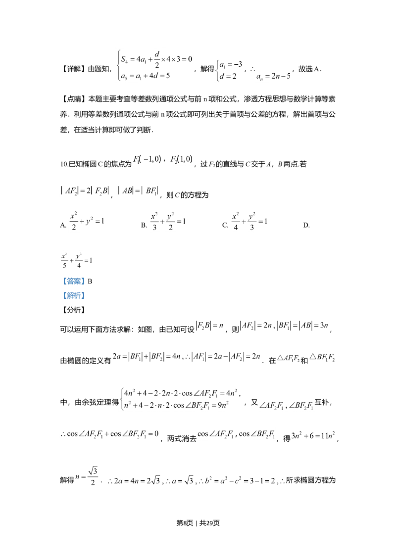 2019年高考数学试卷（理）（新课标Ⅰ）（解析卷）_历年高考真题合集_数学历年高考真题_新&middot;Word版2008-2025&middot;高考数学真题_数学（按年份分类）2008-2025_2019&middot;高考数学真题