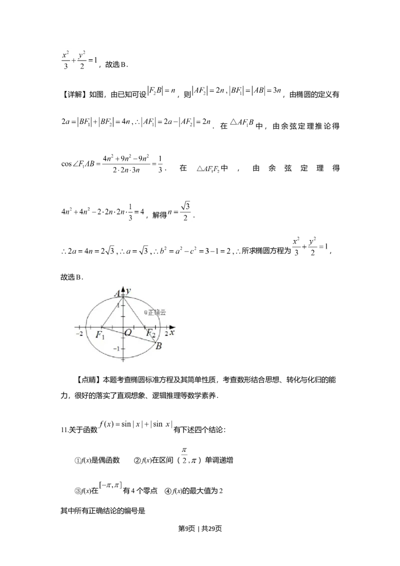 2019年高考数学试卷（理）（新课标Ⅰ）（解析卷）_历年高考真题合集_数学历年高考真题_新&middot;Word版2008-2025&middot;高考数学真题_数学（按年份分类）2008-2025_2019&middot;高考数学真题