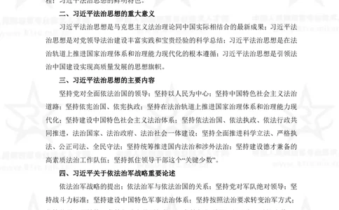5、法学专业科目考试大纲_军队文职(1)_08.备考分数线等信息_新版军队文职考试大纲
