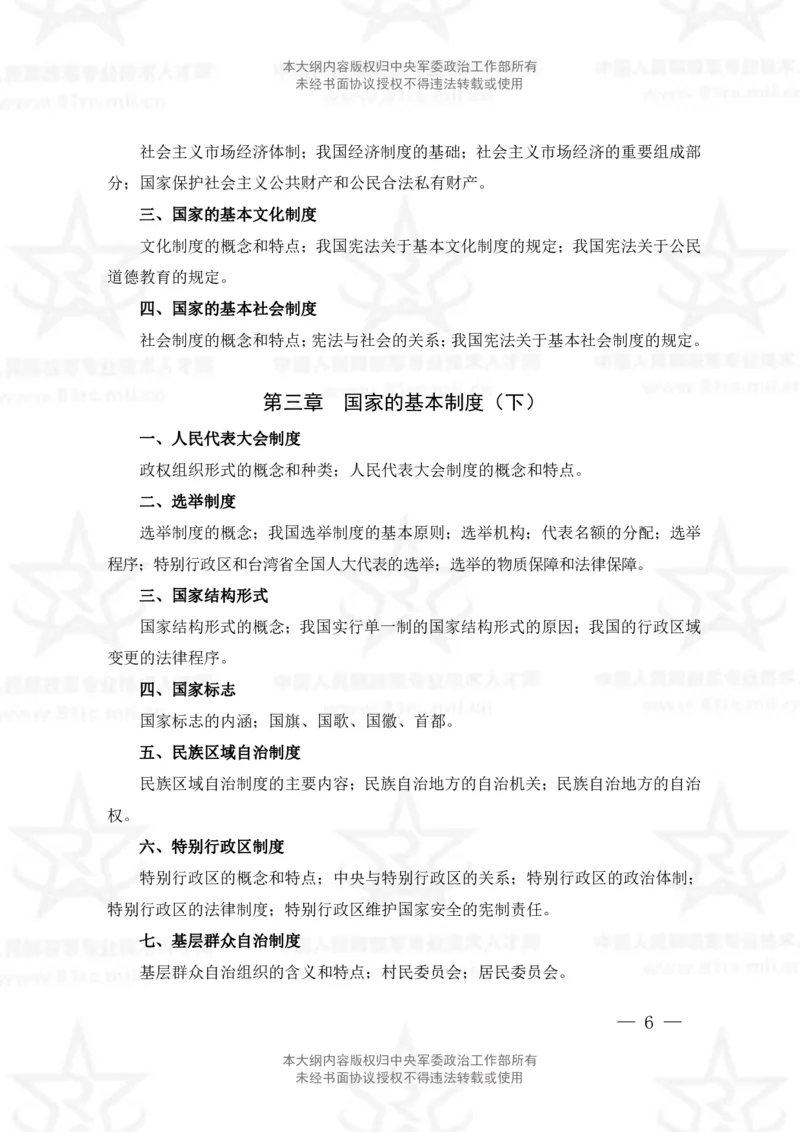 5、法学专业科目考试大纲_军队文职(1)_08.备考分数线等信息_新版军队文职考试大纲