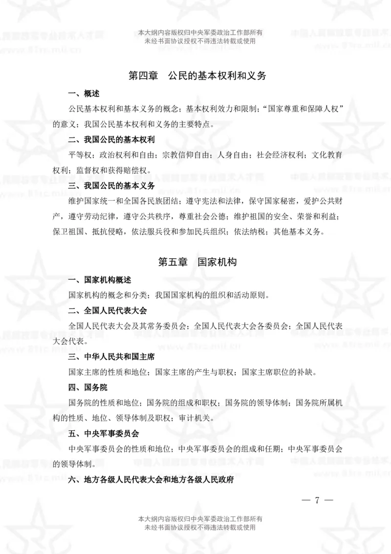 5、法学专业科目考试大纲_军队文职(1)_08.备考分数线等信息_新版军队文职考试大纲