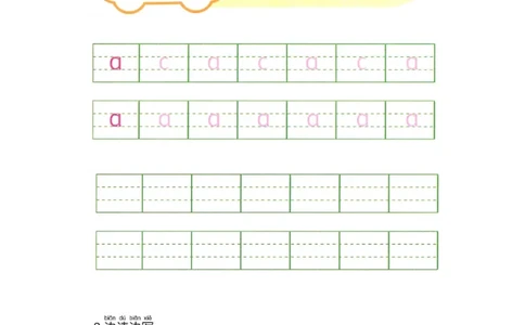 p1-单韵母-a_幼小衔接全套_7.幼小衔接全套_22、幼小衔接教材_语文幼小衔接幼儿操作手册word（语文）