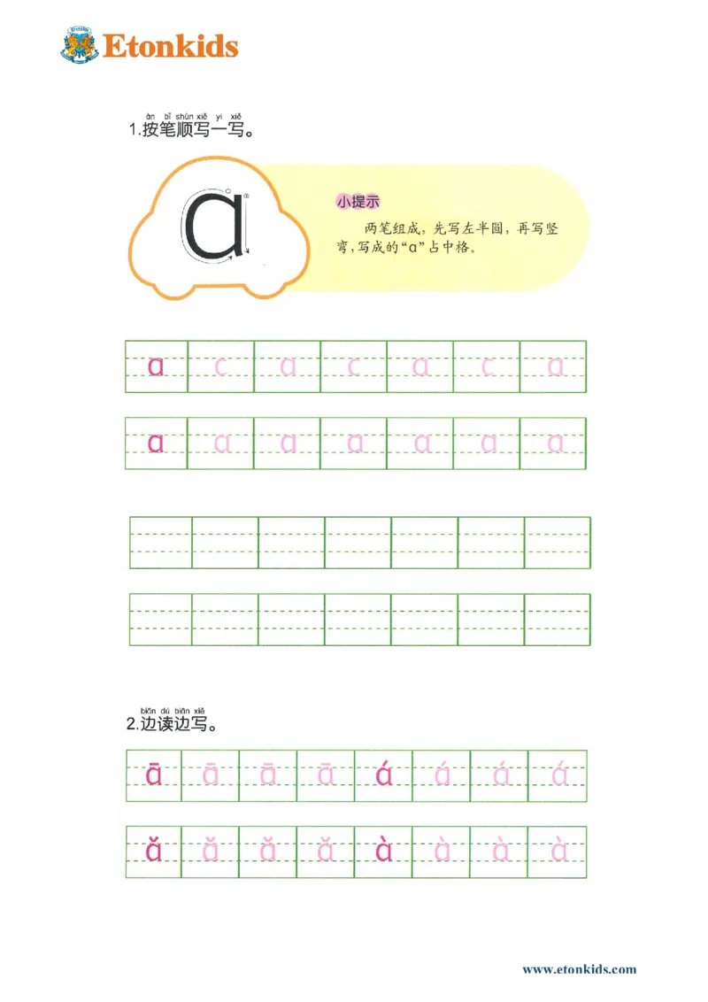 p1-单韵母-a_幼小衔接全套_7.幼小衔接全套_22、幼小衔接教材_语文幼小衔接幼儿操作手册word（语文）