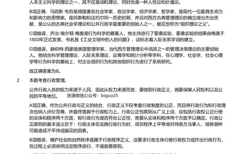 2019年军队文职《专业科目》管理学试题（解析）_军队文职(1)_01.军队文职真题-专业课_（全）版本一（历年真题+章节练习+模拟题）_管理学(军队文职)_历年真题