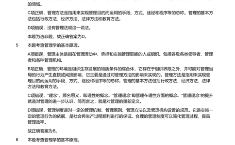 2019年军队文职《专业科目》管理学试题（解析）_军队文职(1)_01.军队文职真题-专业课_（全）版本一（历年真题+章节练习+模拟题）_管理学(军队文职)_历年真题