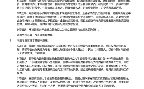 2019年军队文职《专业科目》管理学试题（解析）_军队文职(1)_01.军队文职真题-专业课_（全）版本一（历年真题+章节练习+模拟题）_管理学(军队文职)_历年真题