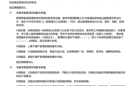 2019年军队文职《专业科目》管理学试题（解析）_军队文职(1)_01.军队文职真题-专业课_（全）版本一（历年真题+章节练习+模拟题）_管理学(军队文职)_历年真题
