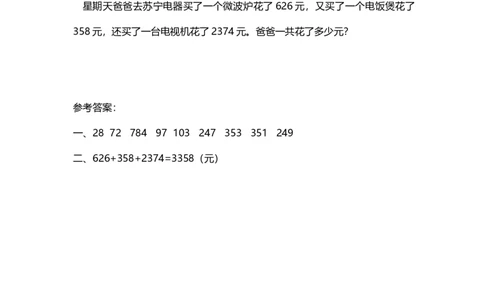 12加法结合律1页_小学数学口算竖式脱式计算应用题一二三四五六年级上下册电_小学数学口算题库电子版（1-6）_笔算题（1-小升初）_笔算题适合4年级
