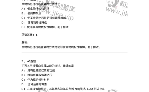 205-3临床化学-137911_军队文职(1)_01.军队文职真题-专业课_（全）版本一（历年真题+章节练习+模拟题）_医学检验技术(军队文职)_章节练习_题目+解析