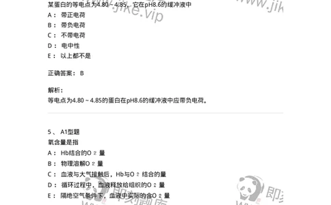 205-3临床化学-137911_军队文职(1)_01.军队文职真题-专业课_（全）版本一（历年真题+章节练习+模拟题）_医学检验技术(军队文职)_章节练习_题目+解析