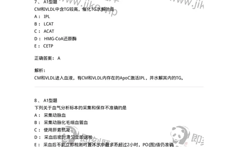 205-3临床化学-137911_军队文职(1)_01.军队文职真题-专业课_（全）版本一（历年真题+章节练习+模拟题）_医学检验技术(军队文职)_章节练习_题目+解析