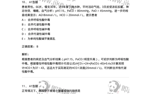 205-3临床化学-137911_军队文职(1)_01.军队文职真题-专业课_（全）版本一（历年真题+章节练习+模拟题）_医学检验技术(军队文职)_章节练习_题目+解析