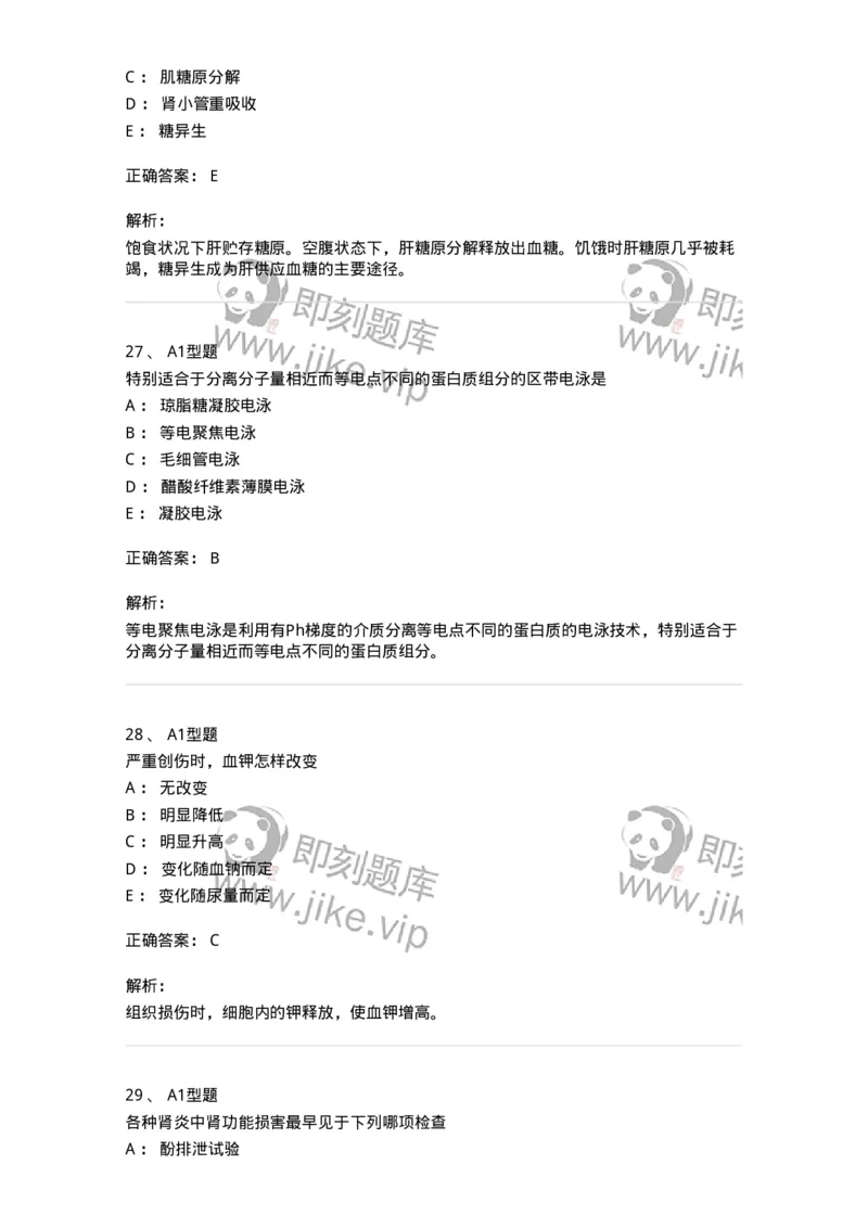 205-3临床化学-137911_军队文职(1)_01.军队文职真题-专业课_（全）版本一（历年真题+章节练习+模拟题）_医学检验技术(军队文职)_章节练习_题目+解析