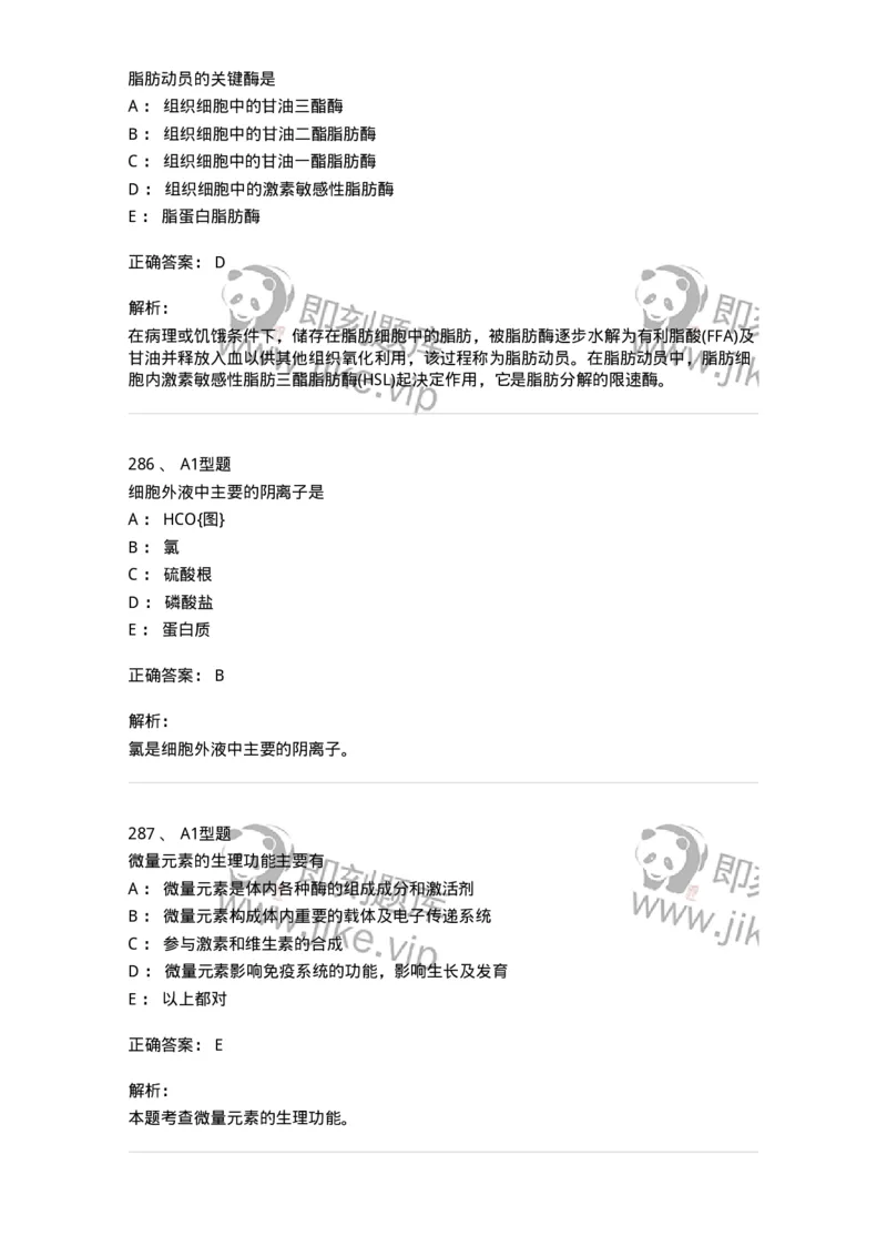 205-3临床化学-137911_军队文职(1)_01.军队文职真题-专业课_（全）版本一（历年真题+章节练习+模拟题）_医学检验技术(军队文职)_章节练习_题目+解析