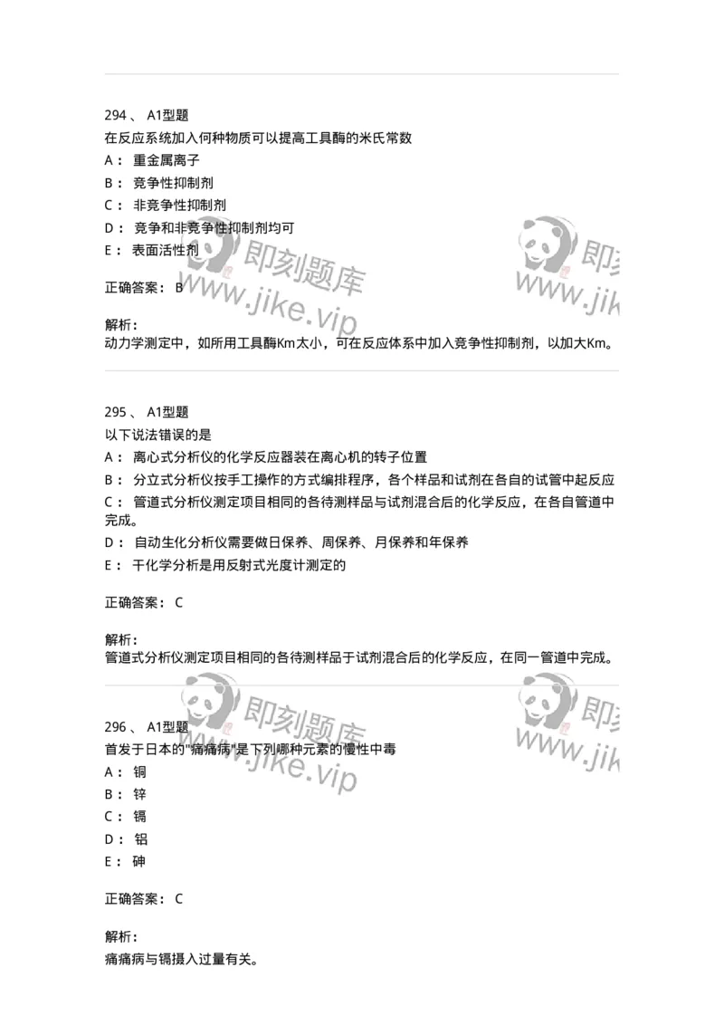 205-3临床化学-137911_军队文职(1)_01.军队文职真题-专业课_（全）版本一（历年真题+章节练习+模拟题）_医学检验技术(军队文职)_章节练习_题目+解析