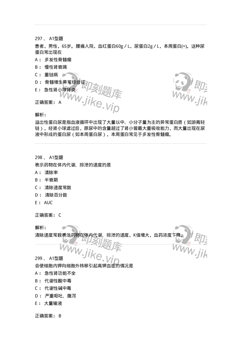 205-3临床化学-137911_军队文职(1)_01.军队文职真题-专业课_（全）版本一（历年真题+章节练习+模拟题）_医学检验技术(军队文职)_章节练习_题目+解析