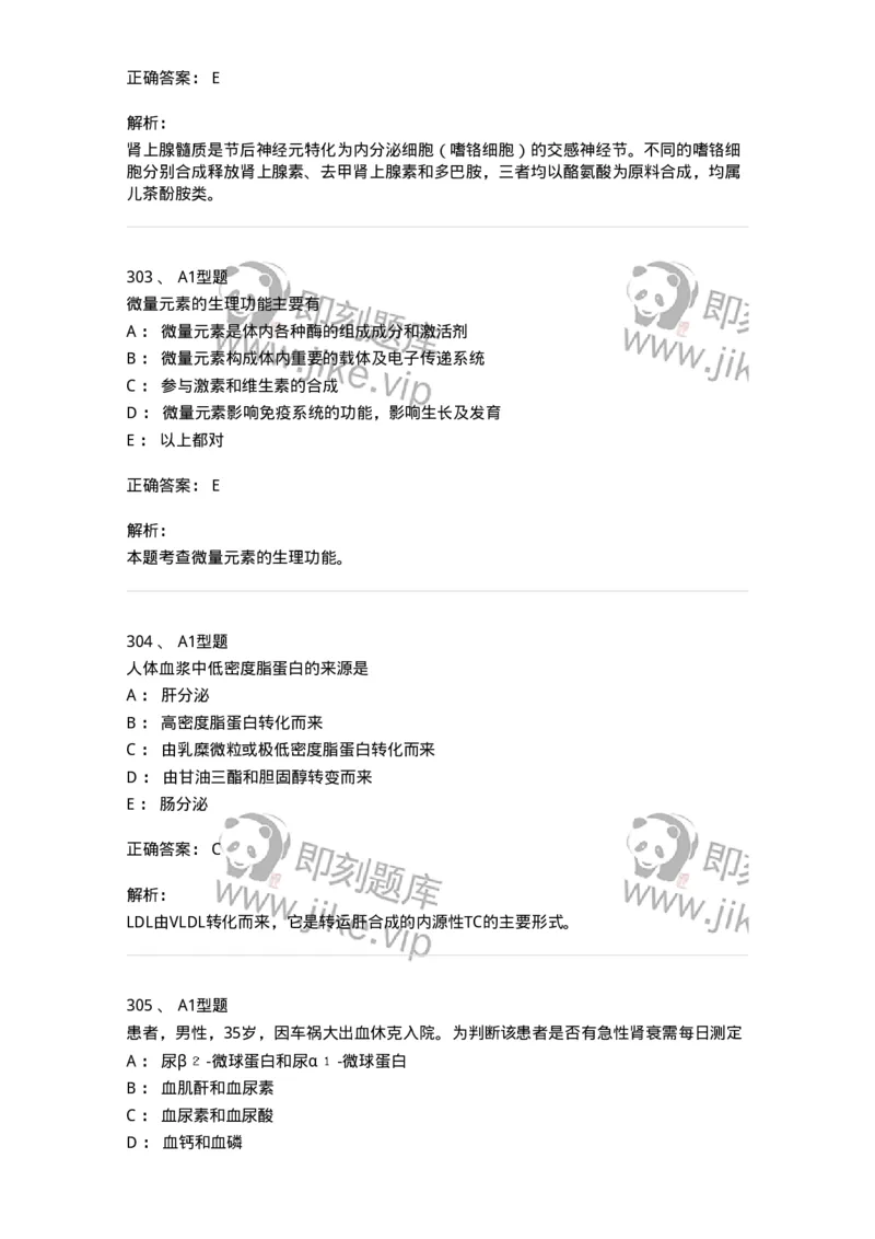 205-3临床化学-137911_军队文职(1)_01.军队文职真题-专业课_（全）版本一（历年真题+章节练习+模拟题）_医学检验技术(军队文职)_章节练习_题目+解析