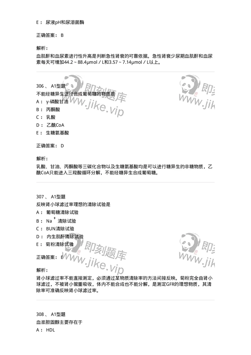 205-3临床化学-137911_军队文职(1)_01.军队文职真题-专业课_（全）版本一（历年真题+章节练习+模拟题）_医学检验技术(军队文职)_章节练习_题目+解析